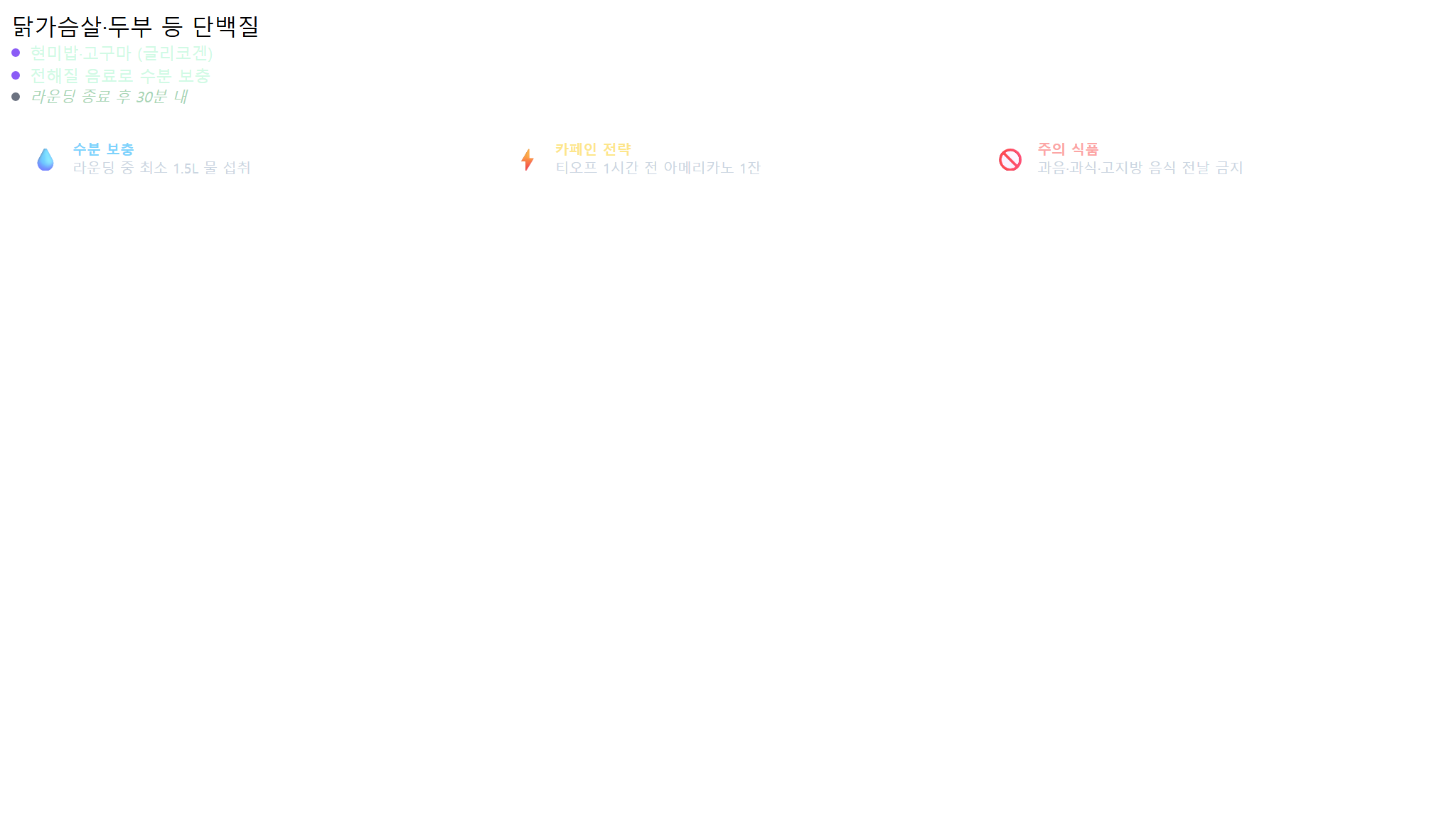 골프 라운딩 전후 식사 플랜 가이드