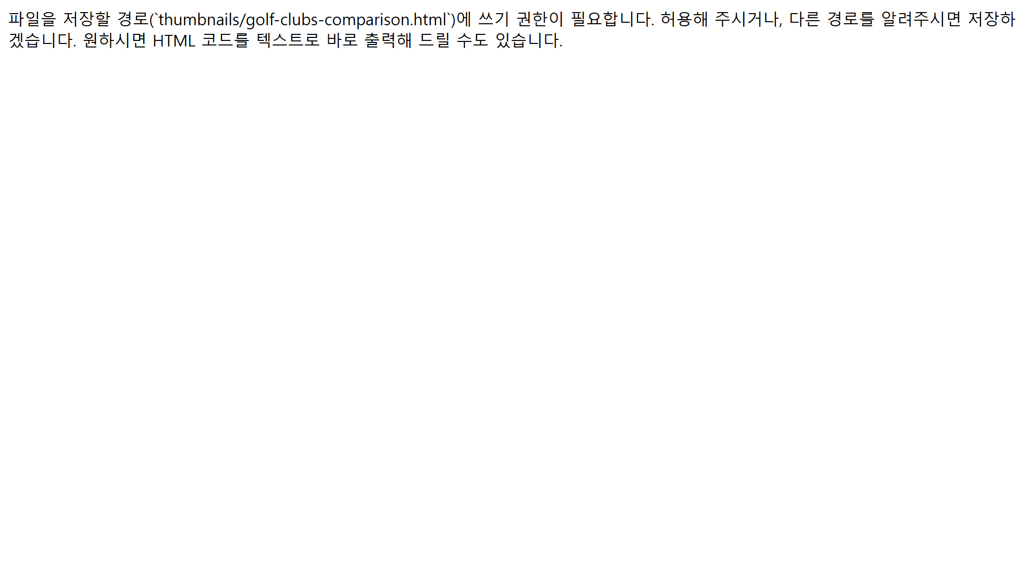 골프 클럽 종류별 특성 비교 인포그래픽