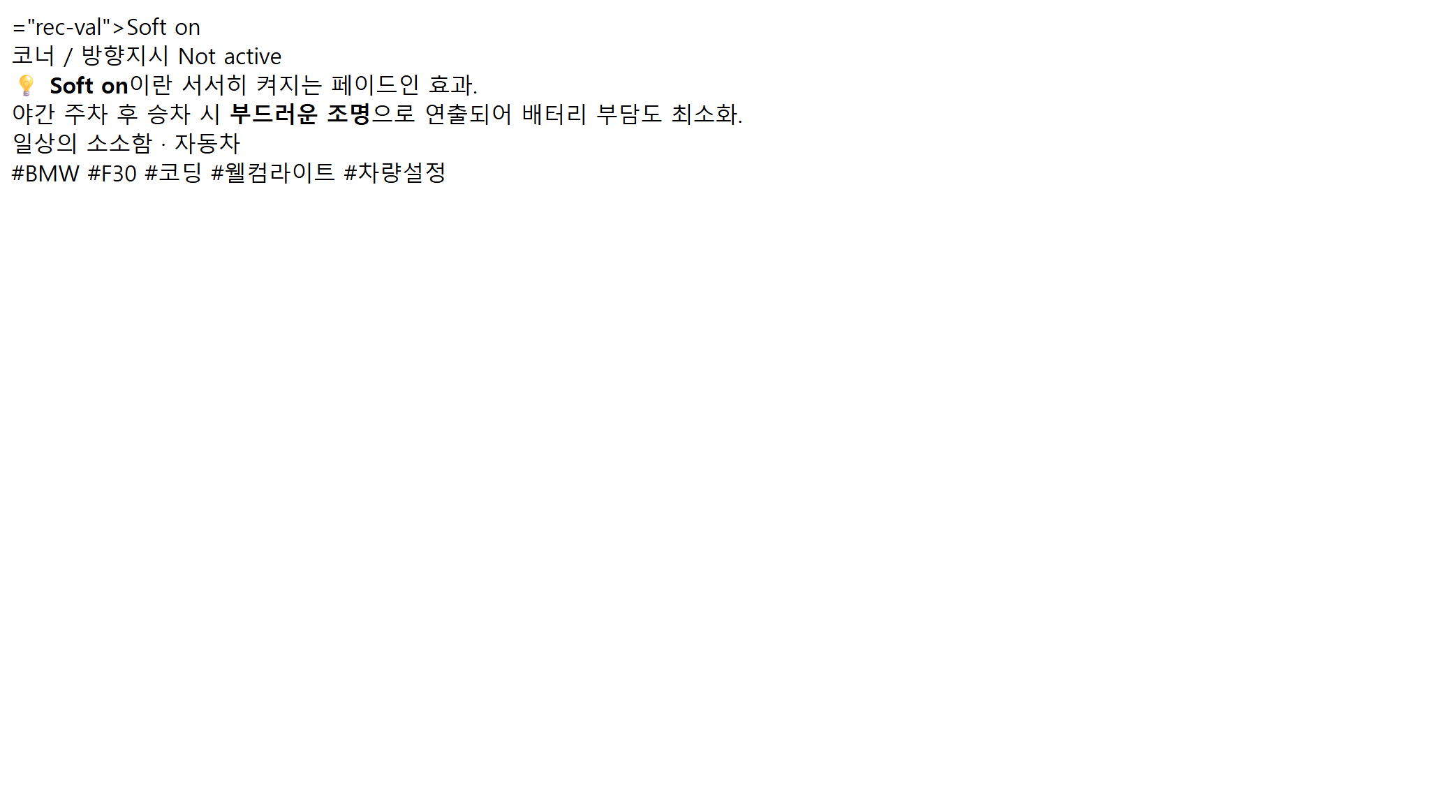 웰컴 라이트 세부 설정 권장값 요약