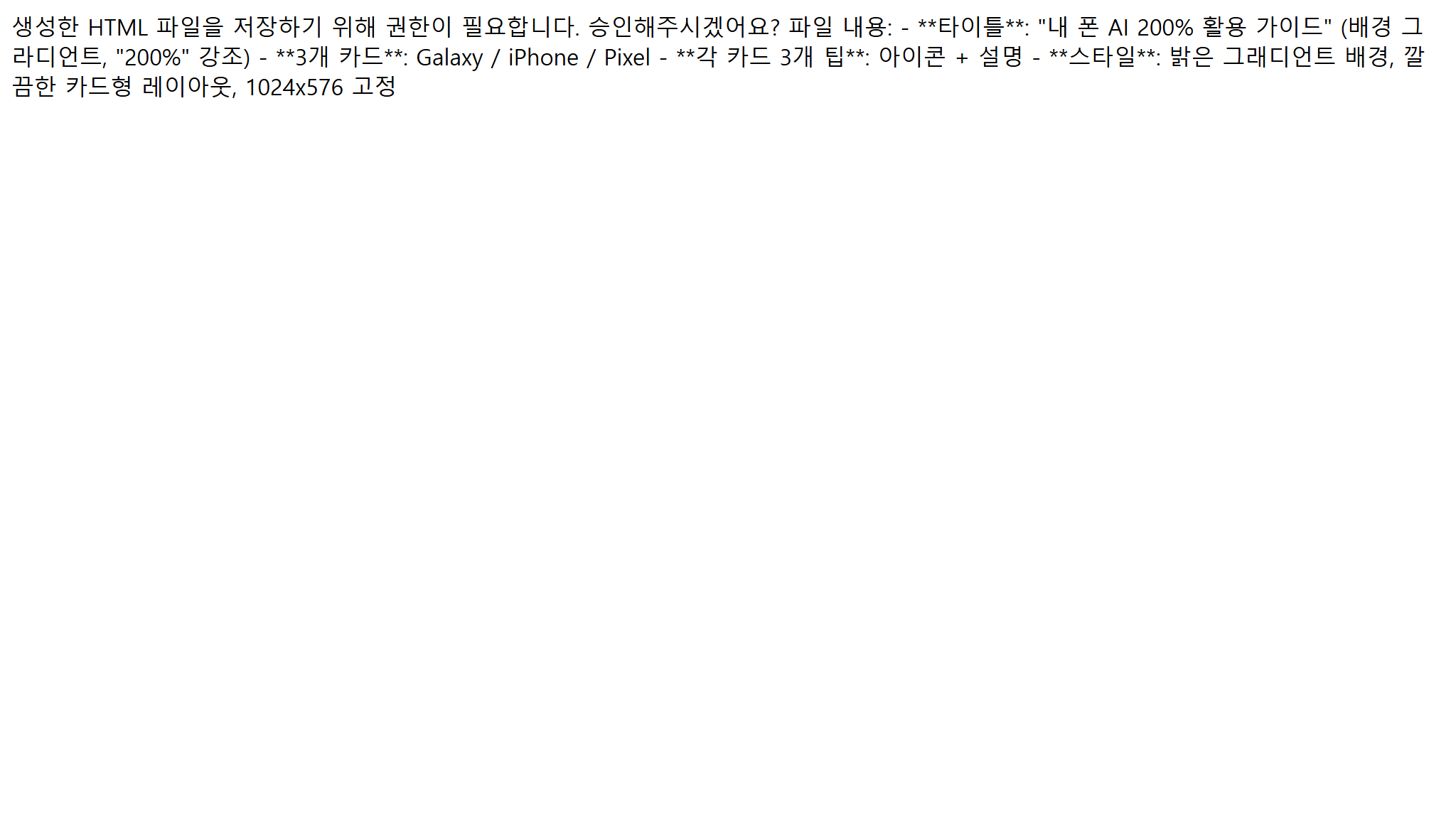 스마트폰 AI 활용 체크리스트 인포그래픽